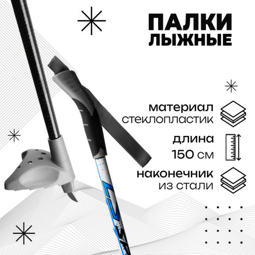 Палки лыжные стеклопластиковые, цвета МИКС