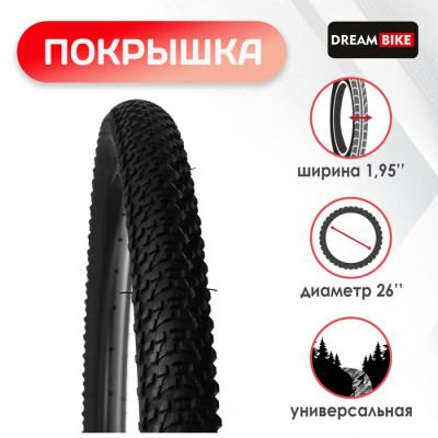 Покрышка 26"x1.95" (HY-173) Dream Bike