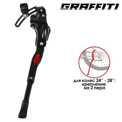 Подножка 24"-28" GRAFFITI, крепление на 2 пера, цвет чёрный