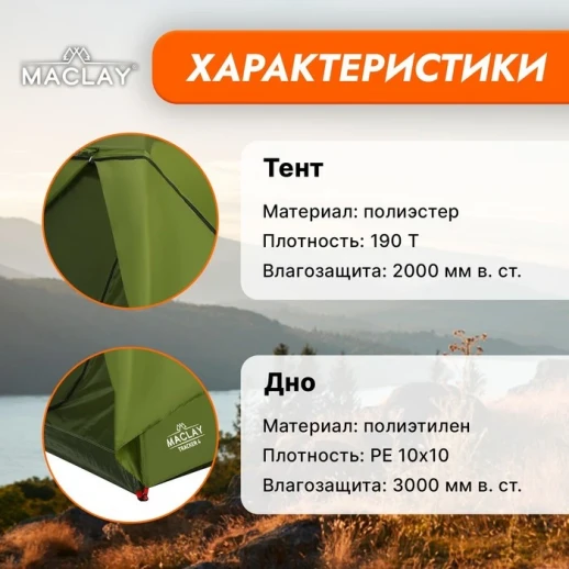 Палатка туристическая Maclay TRACKER 4, р. 260х240х130 см, 4-местная, двухслойная
