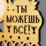 Медальница с фото "Ты можешь всё!" жёлтый цвет, 47х27,5 см