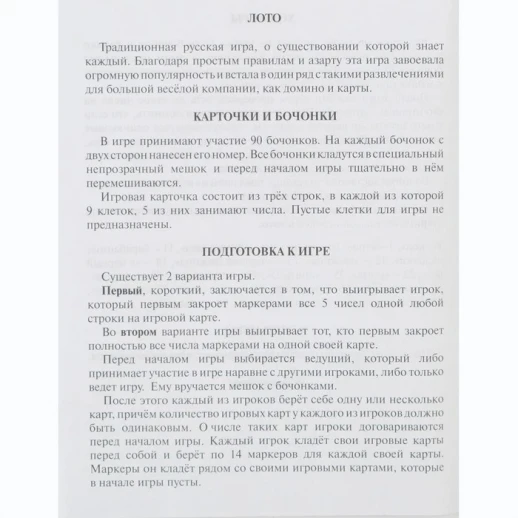 Русское лото "Ларец"