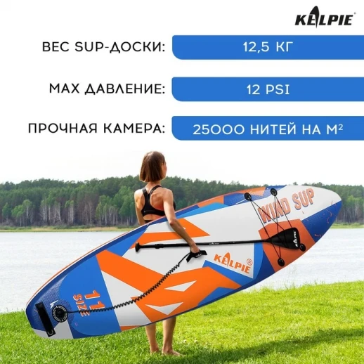 WIND SUP-доска надувная KELPIE, 11" 335х80х15 см