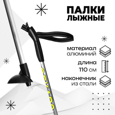 Палки лыжные алюминиевые Gekars Vega, цвета МИКС