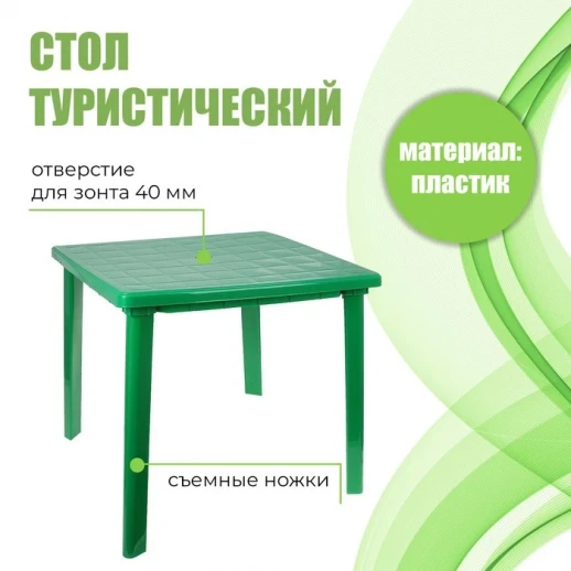 Стол квадратный, 80х80х74 см, цвет синий