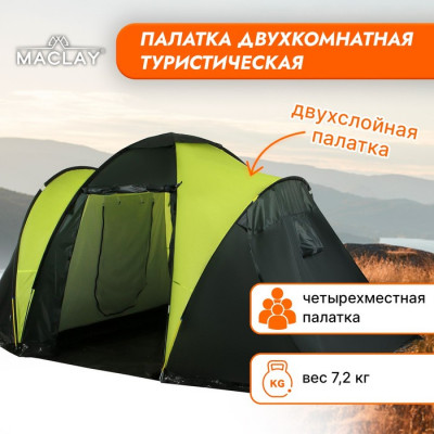Палатка туристическая Maclay MIRAGE 4, р. 450х210х190 см, 4-местная, двухслойная