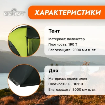 Палатка туристическая Maclay MIRAGE 4, р. 450х210х190 см, 4-местная, двухслойная