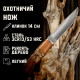 Нож охотничий 
