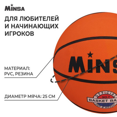 Мяч баскетбольный MINSA, ПВХ, клееный, 8 панелей, р. 7