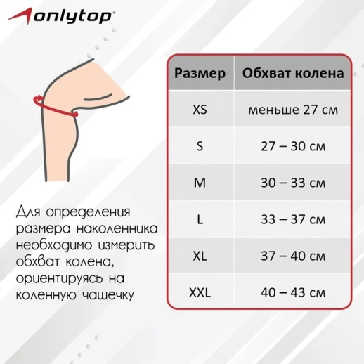 Наколенники неопреновые ONLYTOP, 7 мм, р. S