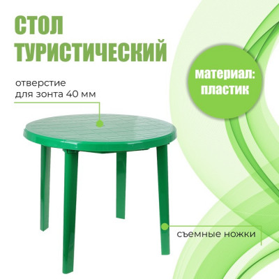 Стол круглый, 90х90х75 см, цвет синий