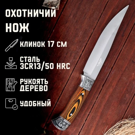 Нож охотничий "Лейв" 30см, клинок 176мм/3,4мм, дерево