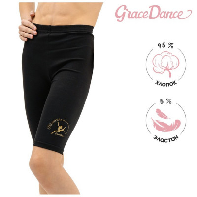 Велосипедки гимнастические Grace Dance Fly Gold, р. 40