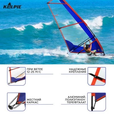 Парус KELPIE 23 Wind Sup 3 кв.м, 300х132 см