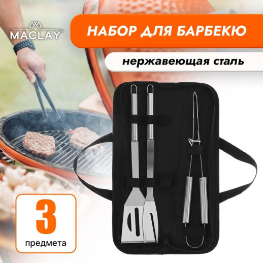 Набор для барбекю Maclay: вилка, щипцы, лопатка, 38.5 см