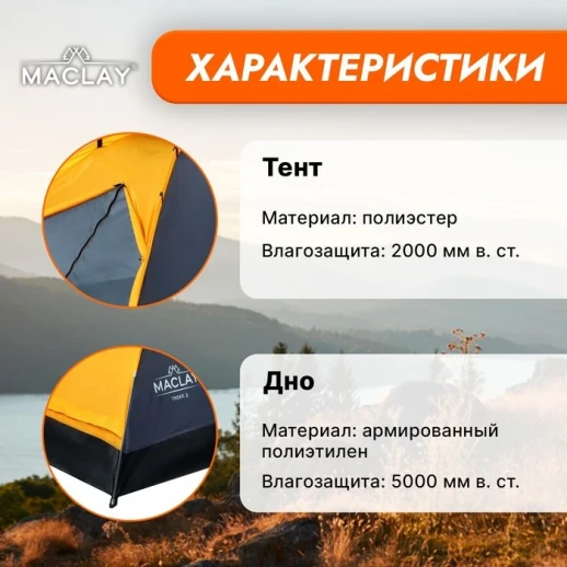 Палатка треккинговая Maclay TREKK 3, р. 205х180х120 см, 3-местная