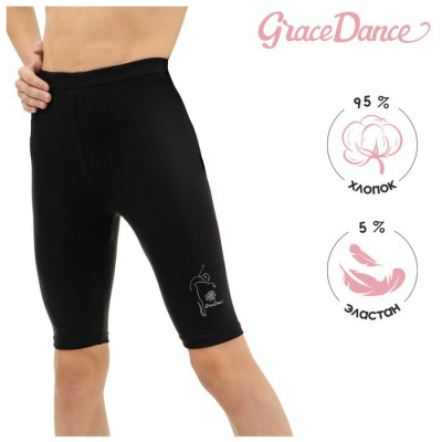 Велосипедки гимнастические Grace Dance, р. 38