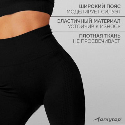 Легинсы спортивные ONLYTOP, р. L, цвет чёрный