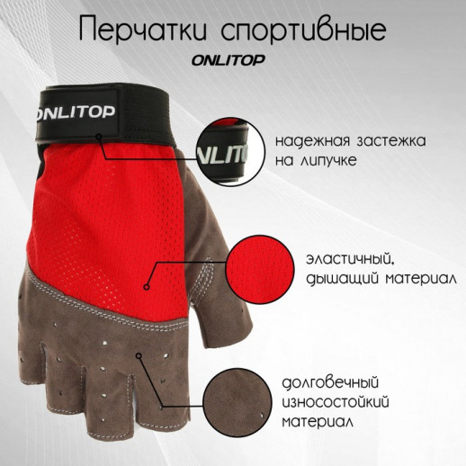 Перчатки спортивные ONLYTOP, р. M, цвет красный