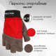 Перчатки спортивные ONLYTOP, р. M, цвет красный