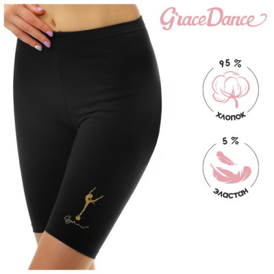 Велосипедки гимнастические Grace Dance Winner Gold, р. 40