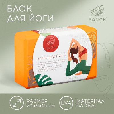 Блок для йоги Sangh Flowers, 23х15х8 см, цвет бирюзовый