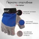 Перчатки спортивные ONLITOP, р. L, цвет синий