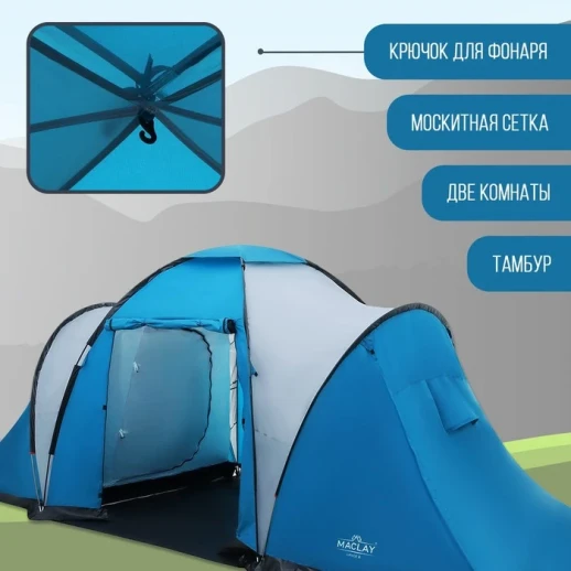 Палатка туристическая Maclay LIRAGE 6, 570х210х200 см, 6-местная