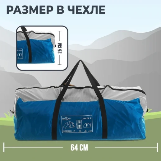 Палатка туристическая Maclay LIRAGE 6, 570х210х200 см, 6-местная