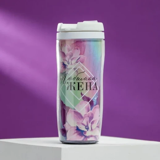 Термостакан со вставкой «Любимая жена»: 350 мл, сохраняет тепло 2 ч