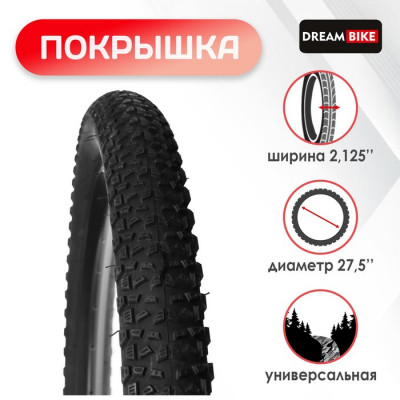 Покрышка 27.5"x2.125" (HY-8005) Dream Bike