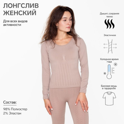Термобельё женское (лонгслив), цвет бежевый