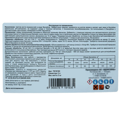 Средство против водорослей Aqualand, альгицид, 3 л