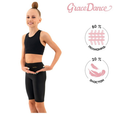 Велосипедки гимнастические Grace Dance, лайкра, р. 42, цвет чёрный
