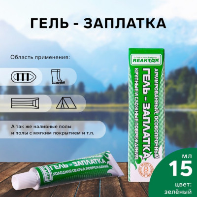 Армированная особопрочная гель-заплатка для изделий из ПВХ, цвет фиолетовый, 20 г, 15 мл