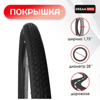 Покрышка 28"x1.75" (HY-141) Dream Bike