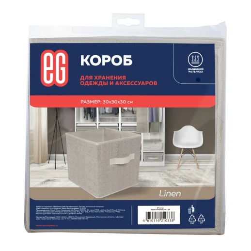 Короб для хранения Короб для хранения Linen 30х30х30