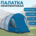 Палатка кемпинговая Maclay FAMILY TUNNEL 4, р. (240+200)х240х190см, 4х местная