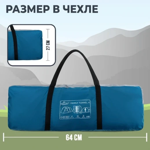 Палатка кемпинговая Maclay FAMILY TUNNEL 4, р. (240+200)х240х190см, 4х местная