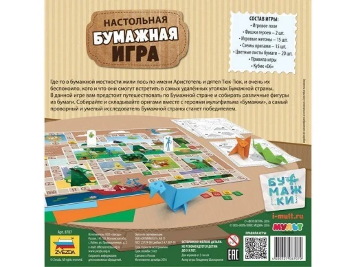 Настольная игра ZVEZDA "Бумажки", детская