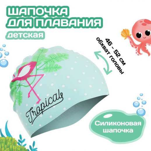 Шапочка для плавания детская ONLITOP, силиконовая, обхват 46-52 см