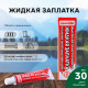 Жидкая заплатка изделий из ПВХ, высокоэластичная, цвет синий, 40 г, 30 мл