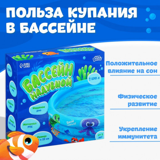 Бассейн надувной «На волне: Морской мир», 146х25 см, с надувным дном
