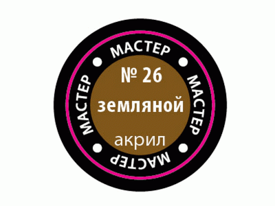 Краска ZVEZDA МАСТЕР-АКРИЛ акриловая, земляная, 12 мл