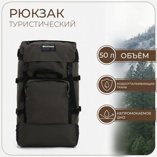 Рюкзак туристический, 50 л, отдел на молнии, 3 наружных карманов, цвет хаки