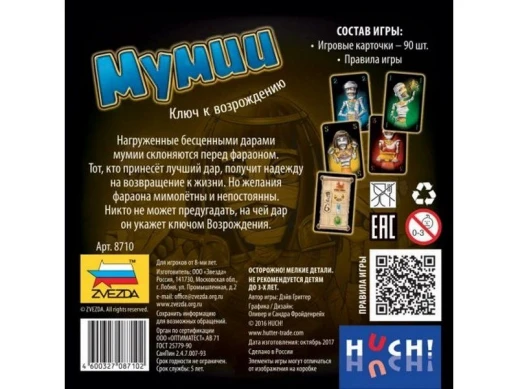 Настольная игра ZVEZDA "Мумии", для компании