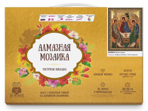 Алмазная 5D мозаика с нанесенной рамкой 20х30 СВЯТАЯ ТРОИЦА (12 цветов)