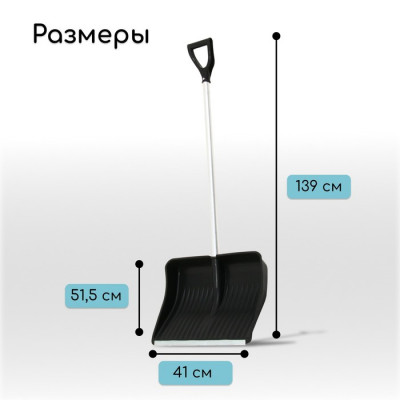 Лопата пластиковая, ковш 410 × 515 мм, с оцинкованной планкой, алюминиевый черенок