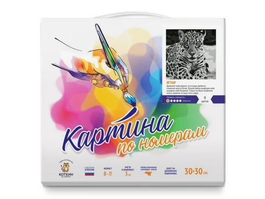Картина по номерам 30Х30 ЯГУАР (9 цветов)