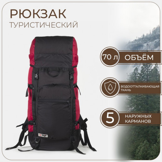 Рюкзак туристический, 80 л, отдел на шнурке, наружный карман, 2 боковых кармана, цвет чёрный/вишня